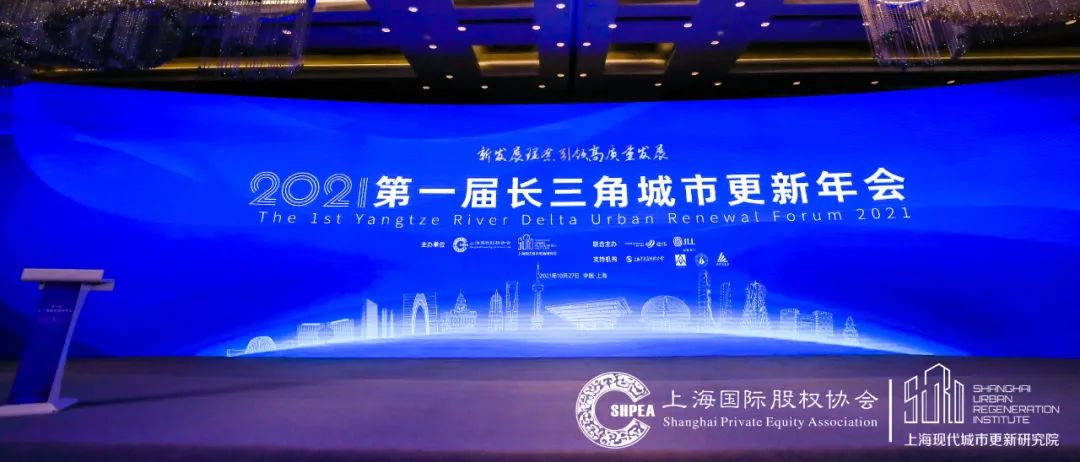 2021年第一屆長三角城市更新年會在上海舉行，錦和集團(tuán)受邀出席